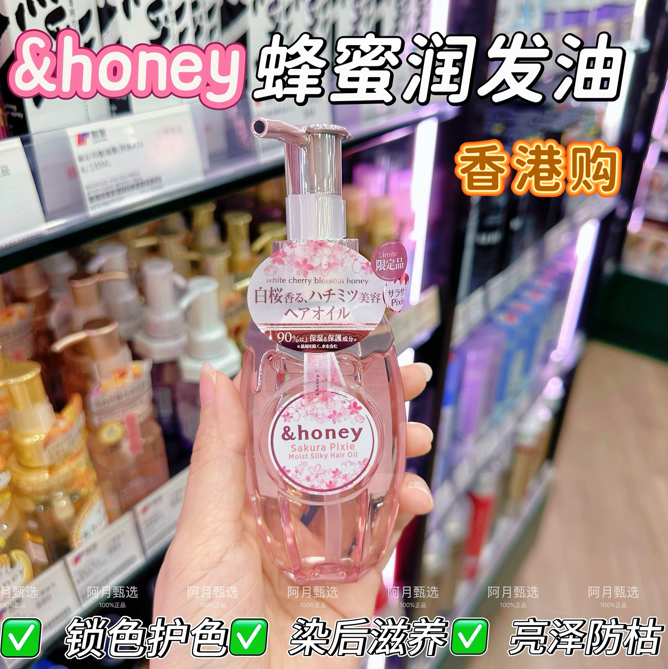 日本&honey安蒂花子锁色护发油染后固色修护免洗精油防褪色干枯