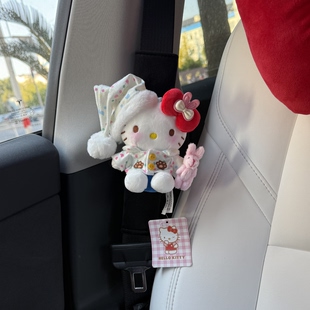 正版睡衣坐姿kitty毛绒公仔汽车安全带护肩套车内卡通玩偶新车礼