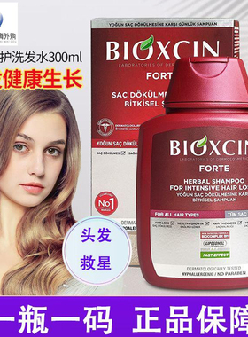 bioxcin洗发水原装进口土耳其洗发水控油蓬松显多护发养发