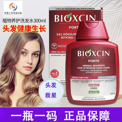 bioxcin洗发水原装进口土耳其洗发水控油蓬松显多护发养发
