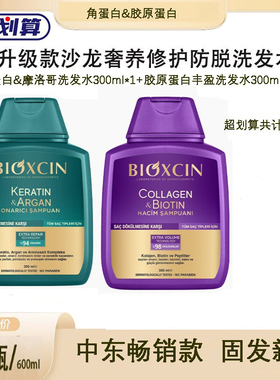 {女神专用组合}正品保障土耳其bioxcin原装进口胶原蛋白(1紫+1绿)