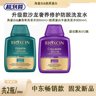 {女神专用组合}正品保障土耳其bioxcin原装进口胶原蛋白(1紫+1绿)