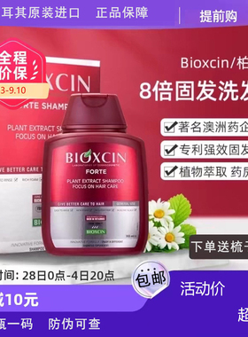 {正品保障}土耳其bioxcin8倍修复发质滋养蓬松控油洗发水去屑