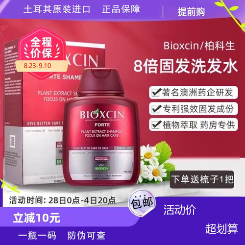 土耳其bioxcin8倍修复洗发水