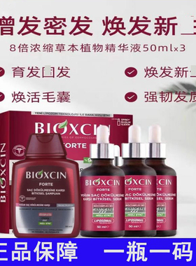 {无盒装}土耳其bioxcin洗发水强韧发根养发育发精华液1精华+1洗