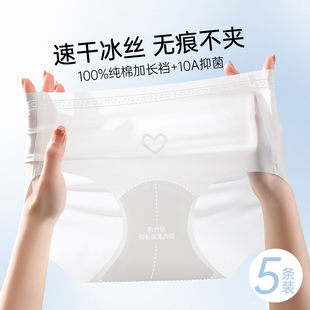 罗丽丝2026新款女士内裤女冰丝无痕夏季女生10A纯棉抑菌裆超薄三