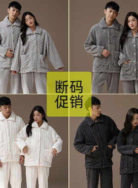 罗丽丝加厚珊瑚绒睡衣 情侣家居服秋冬款 美家臣2023新款长袖睡衣