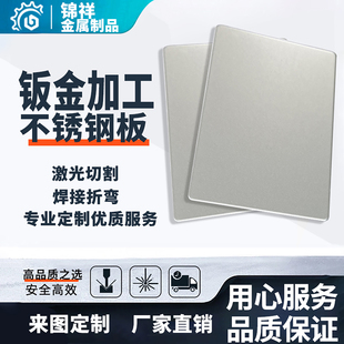 304不锈钢镀锌板铝板材激光切割加工定制钣金件拉丝铁板折弯焊接