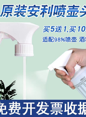 安利喷雾瓶喷头稀释瓶喷头配比瓶喷头酒精喷头通用塑料瓶雾化喷头