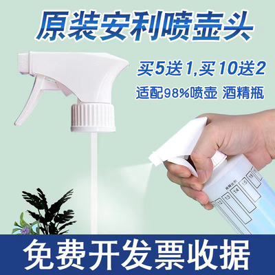 安利喷壶头酒精瓶喷头