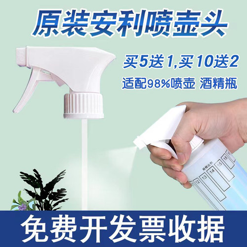 安利喷壶头酒精瓶喷头