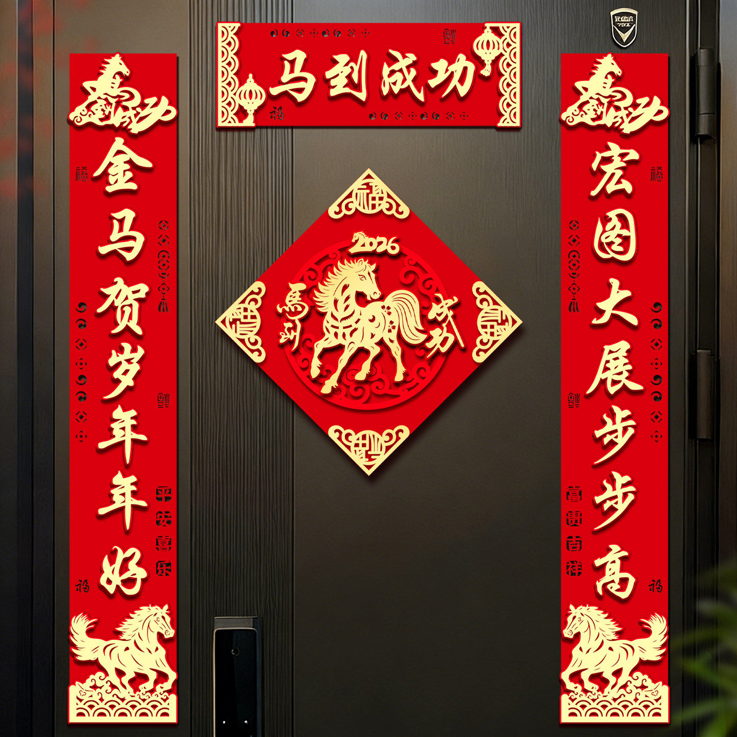 2026马年磁吸对联绒布立体高端新春入户门贴福字春节装饰春联背胶