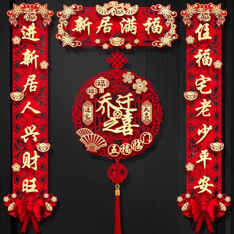 磁吸对联乔迁之喜新居布置装饰大门门贴搬家礼物入宅仪式用品大全,节庆用品/礼品,对联,淘宝优惠券,粉丝福利购,淘宝优惠卷