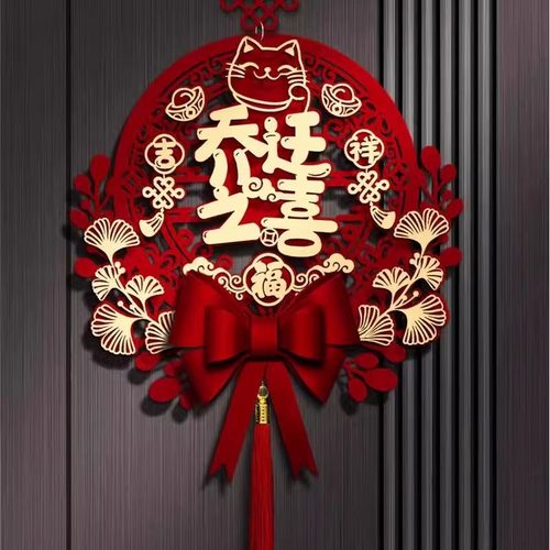 乔迁之喜植绒挂饰新居福字挂件