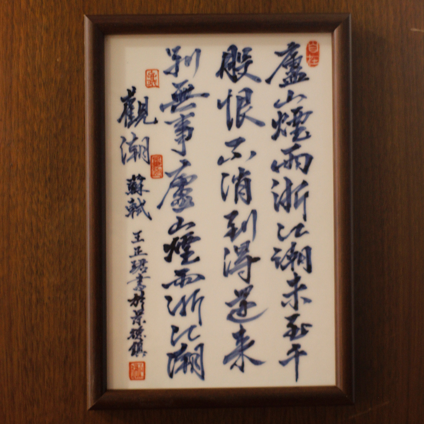 王正珺青花瓷板画手绘中式挂画