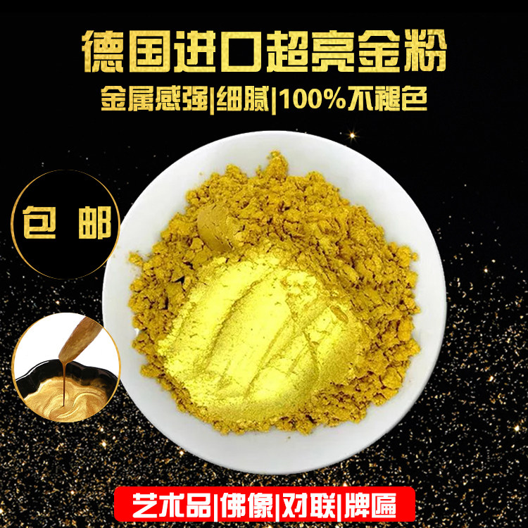 德国进口金粉24k黄金粉默克金佛像牌匾描金装修对联画画超亮金粉