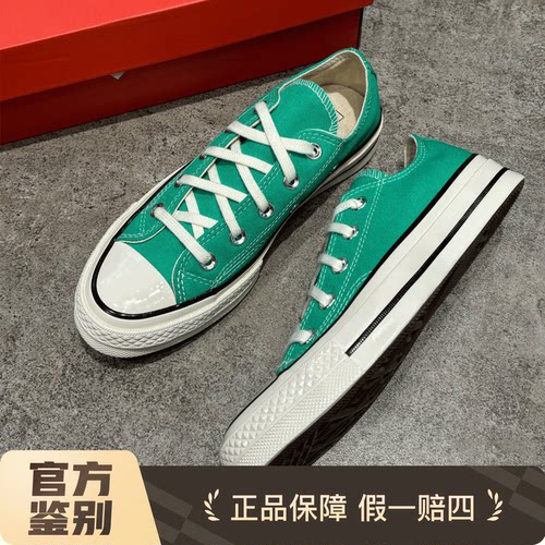 匡威1970s低帮帆布鞋薄荷绿