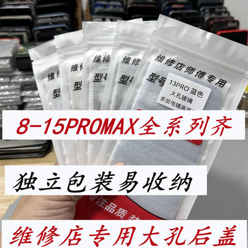 适用于1111pro11promax后盖
