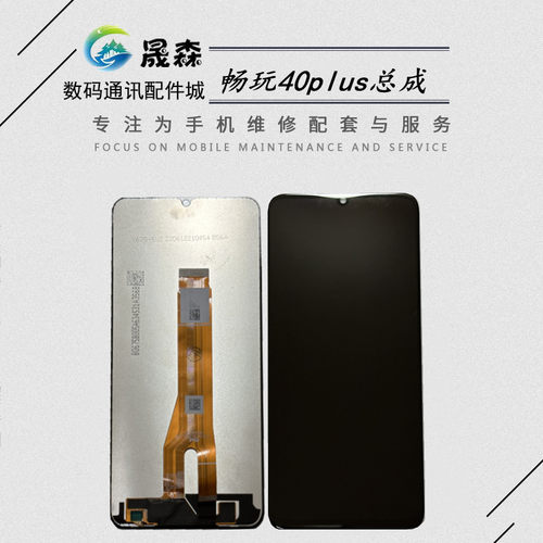 适用于畅玩40plus屏幕总成