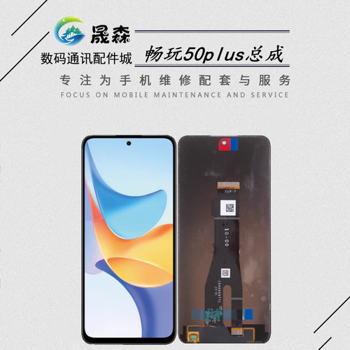 适用于荣耀畅玩50plus屏幕总成