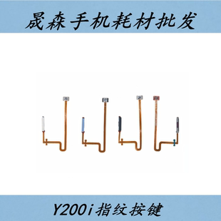 晟森指纹排线适用VI Y200 Y200i Y200GT Y200T识别指纹按键返回键