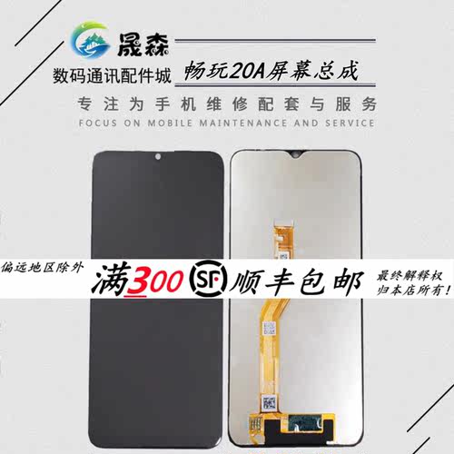 适用于畅玩20畅享30屏幕总成