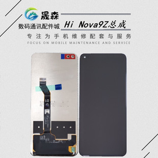 晟森屏幕适用于Hi Nova9Z 5G 雷鸟FF1 F810 屏幕  液晶总成