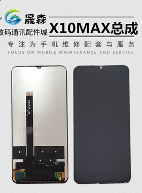 晟森屏幕适用于 荣耀X10MAX X30MAX总成内外一体液晶显示屏幕