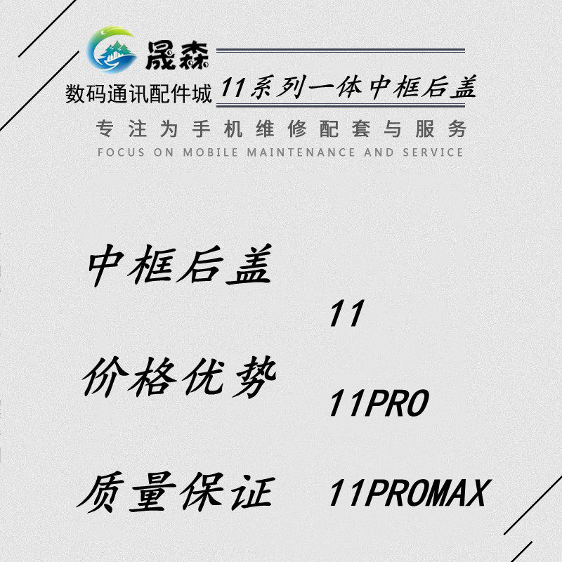 适用1111PRO11PROMAX后盖
