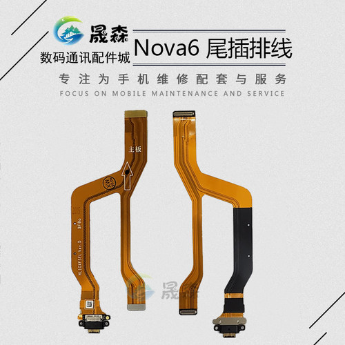 适用华为主板尾插排线