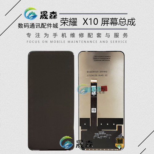 适用于荣耀X10畅享20plus屏幕