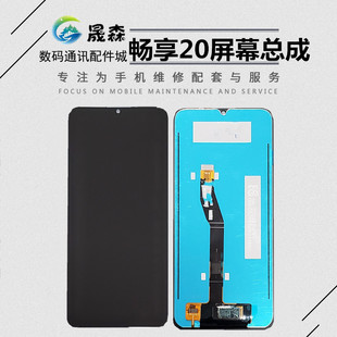 荣耀play5t活力版 畅享20 屏幕总成 优 晟森屏幕适用于