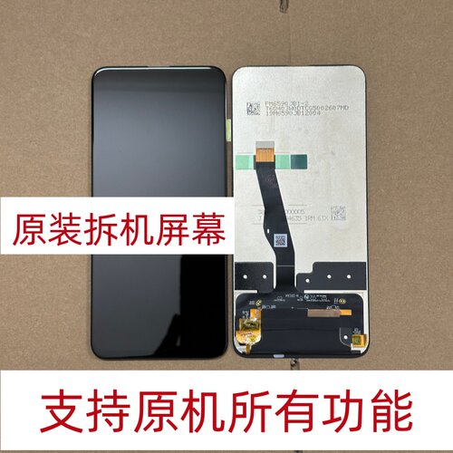 适用于荣耀9X/9XPRO/畅享10plus屏幕总成 - 封面