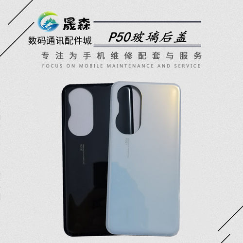 适用于P50后壳电池后屏