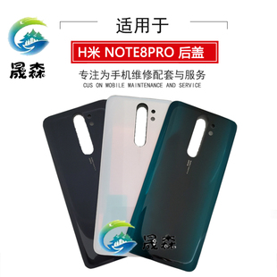 晟森后盖适用于 红米note8pro后盖玻璃 电池后壳 外壳
