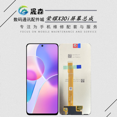 适用于荣耀X30ix40i总成屏幕