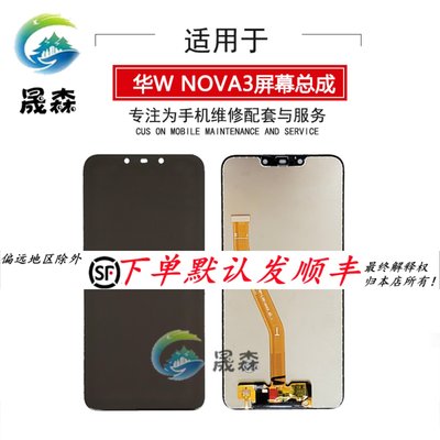 华为NOVA3总成屏幕显示液晶