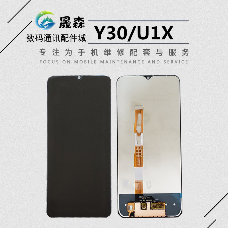 晟森屏幕适用Y30/Y20/Y31s iqoo u1x u5x Y10 T1 U3X标准屏幕总成-封面