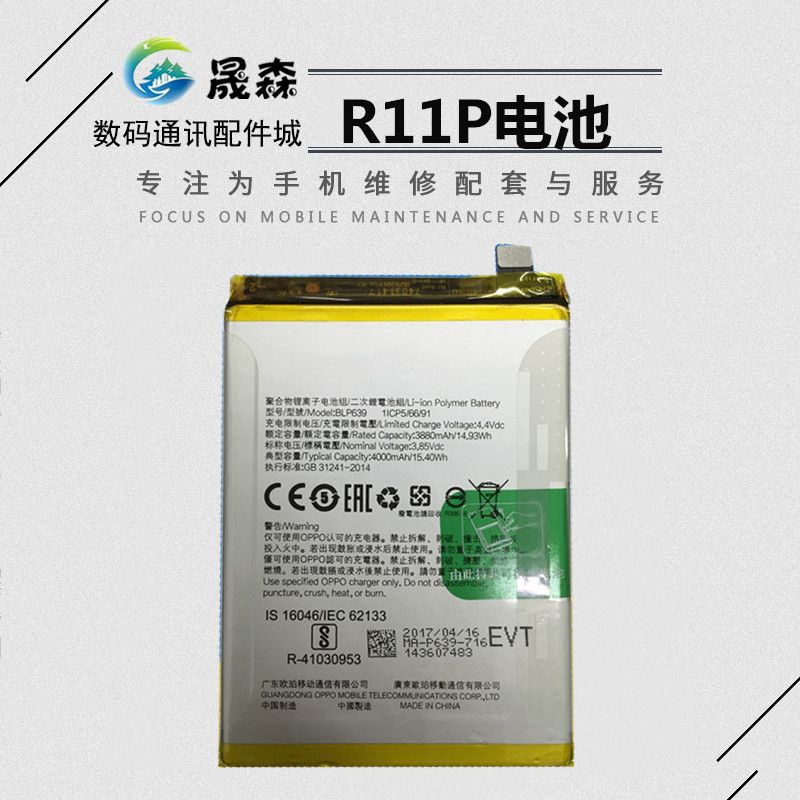 oppo手机内置电池