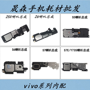 晟森喇叭适用于 Z5X S6 Z6  S5 S7 S6 S7E Y73 扬声器 外放响铃