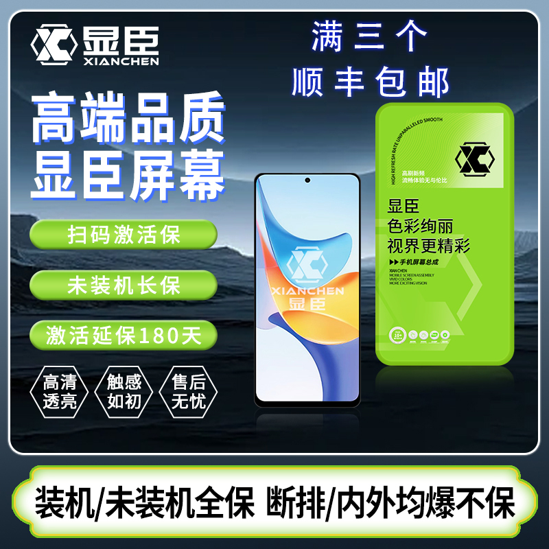 显臣屏幕总成适用于荣耀X30 X30i X40GT X40i 荣耀X50i Play6Tpro