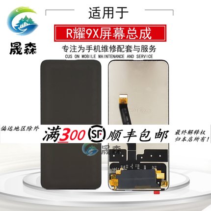 晟森屏幕适用于华为荣耀9X/9XPRO/畅享10plus总成内外显示液晶屏