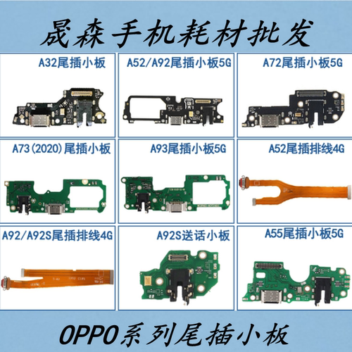 A52A92A72A53A55尾插小板