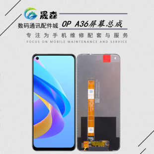 一体显示液晶触摸屏幕 A76屏幕总成 晟森屏幕适用于OP A36