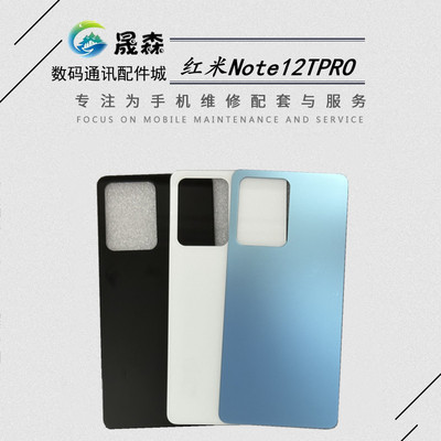 适用红米note12tpro后盖电池盖