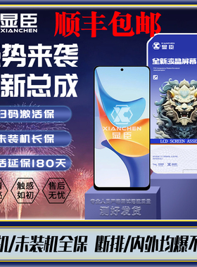 显臣屏幕总成适用于 S5 S6 S7 S7E S10Pro S12 IQOO3 Y73S S9 S9