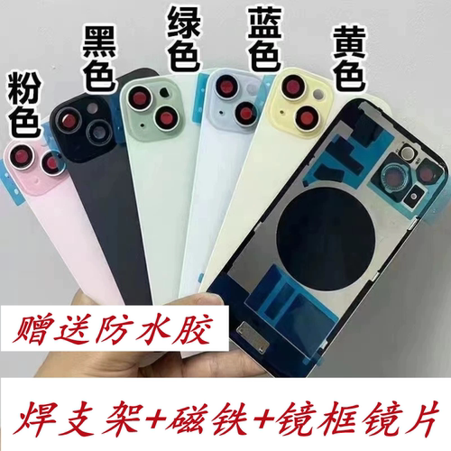 适用苹果15pluspromax玻璃后盖