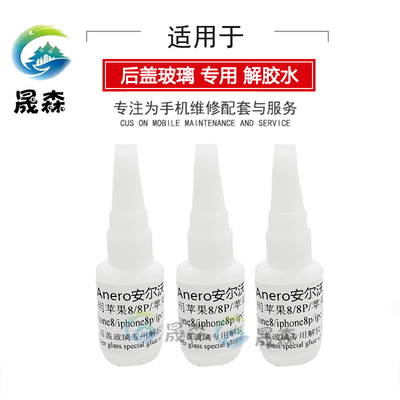 适用于苹果拆中框后盖玻璃