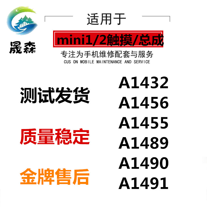 晟森ipadmini1/2触摸屏14321456