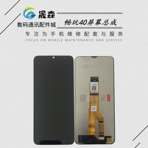 适用于畅玩40屏幕总成一体显